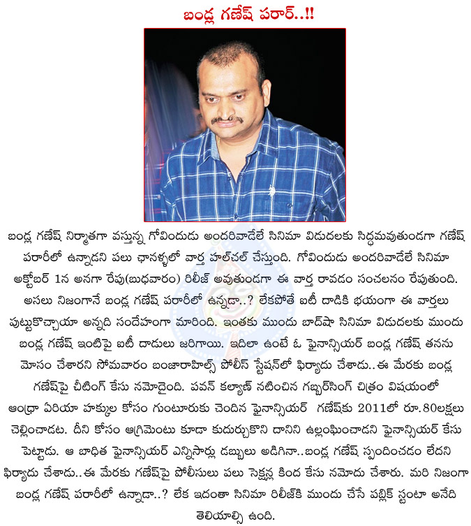 bandla ganesh jump,jump banadla ganesh,bandla ganesh on cheating case,cheating case on bandla ganesh,bandla ganesh jump  bandla ganesh jump, jump banadla ganesh, bandla ganesh on cheating case, cheating case on bandla ganesh, bandla ganesh jump